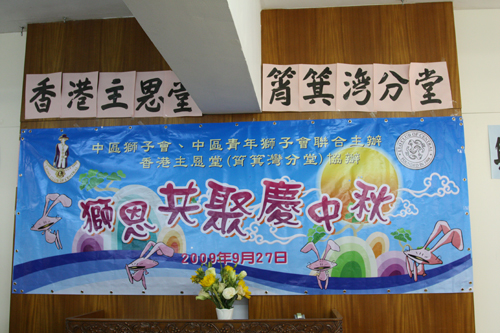 2009/2009 Mid-Autumn Festival Elderly Service (September 2009)